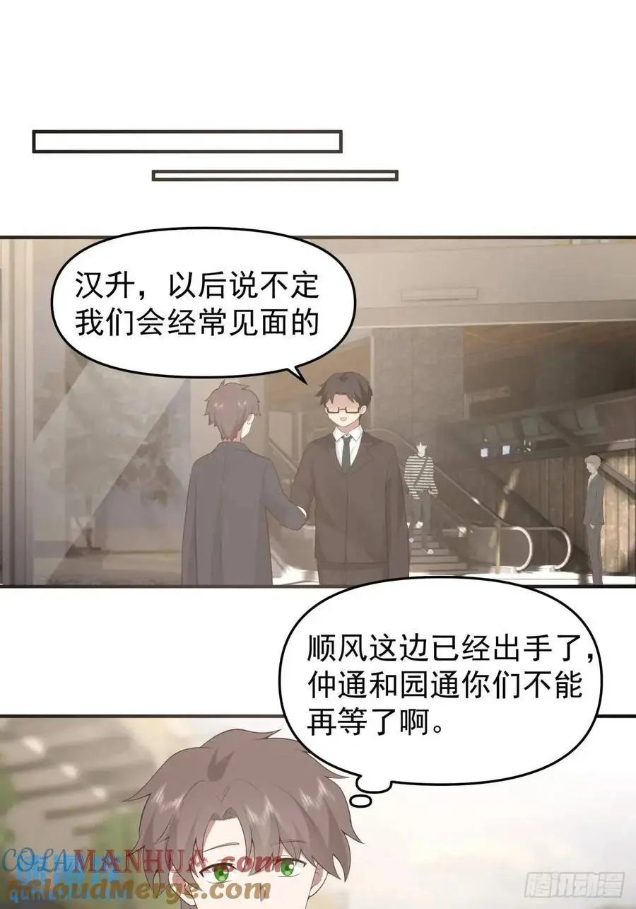 校园没有爱情 第19页