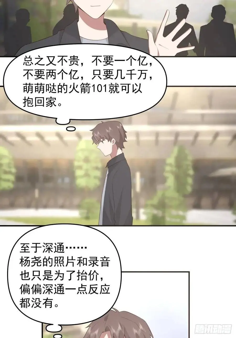 校园没有爱情 第20页