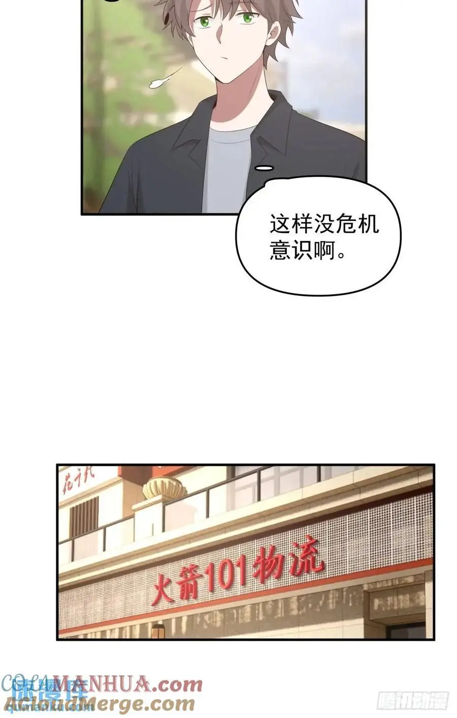校园没有爱情 第21页