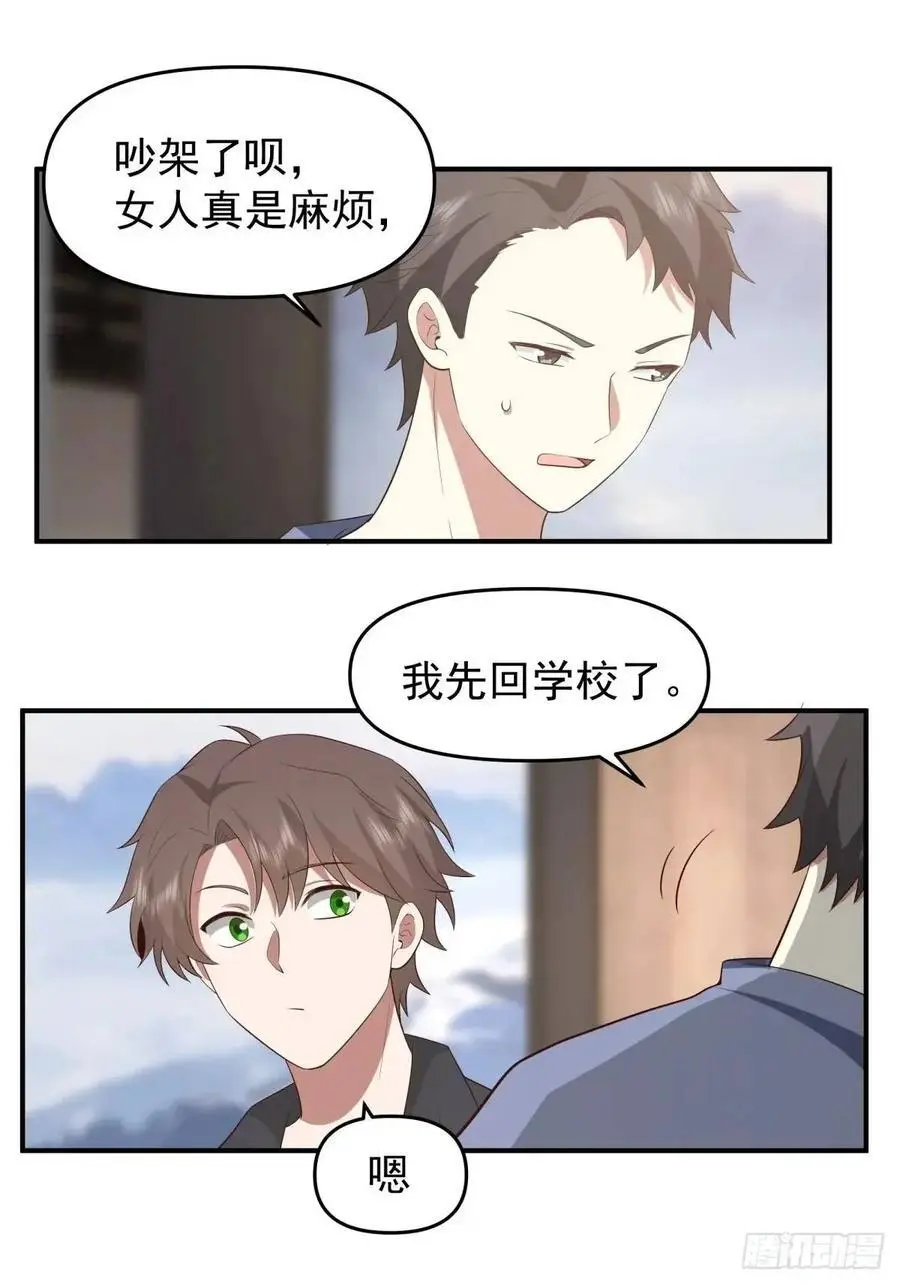 校园没有爱情 第24页