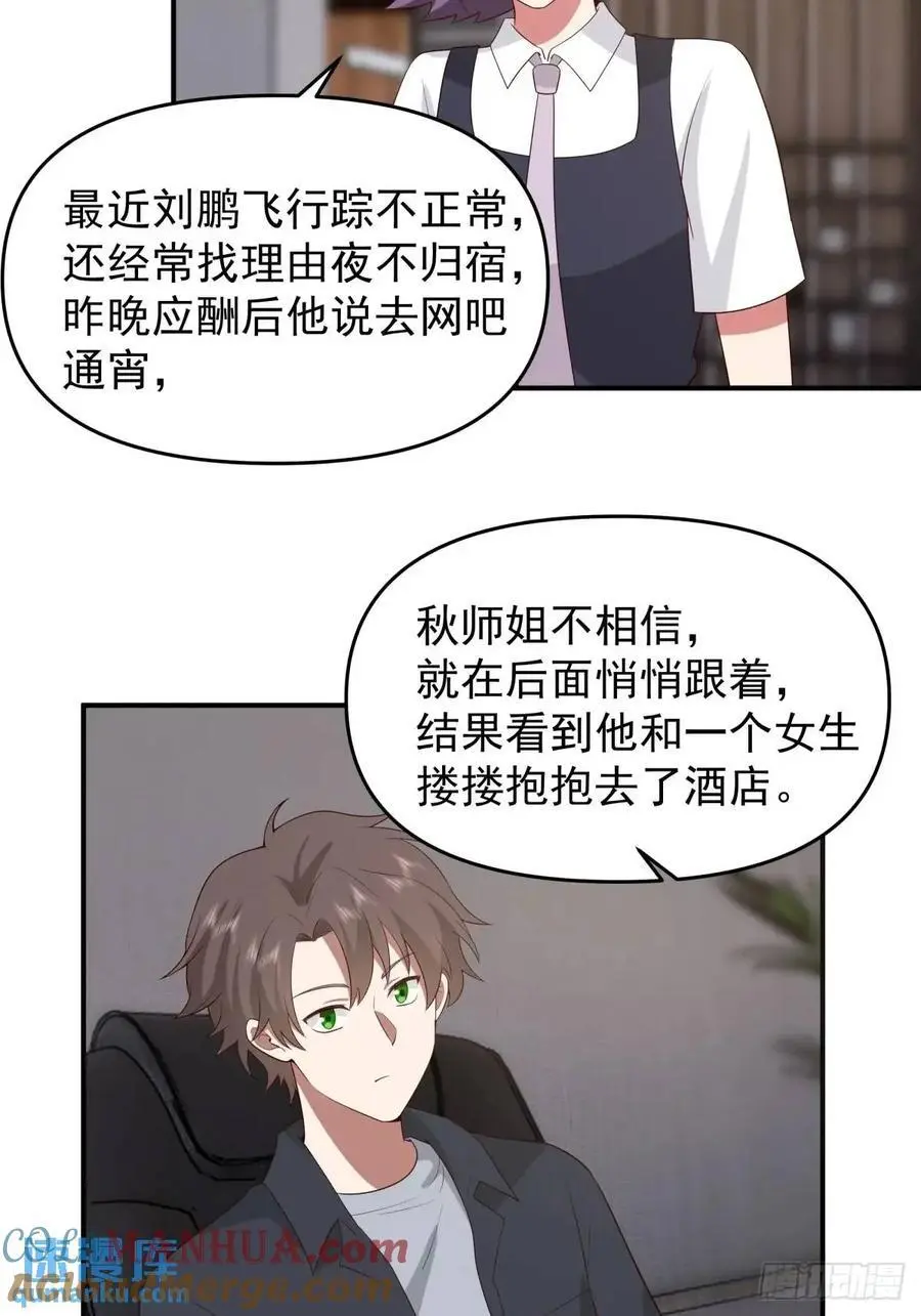 校园没有爱情 第27页
