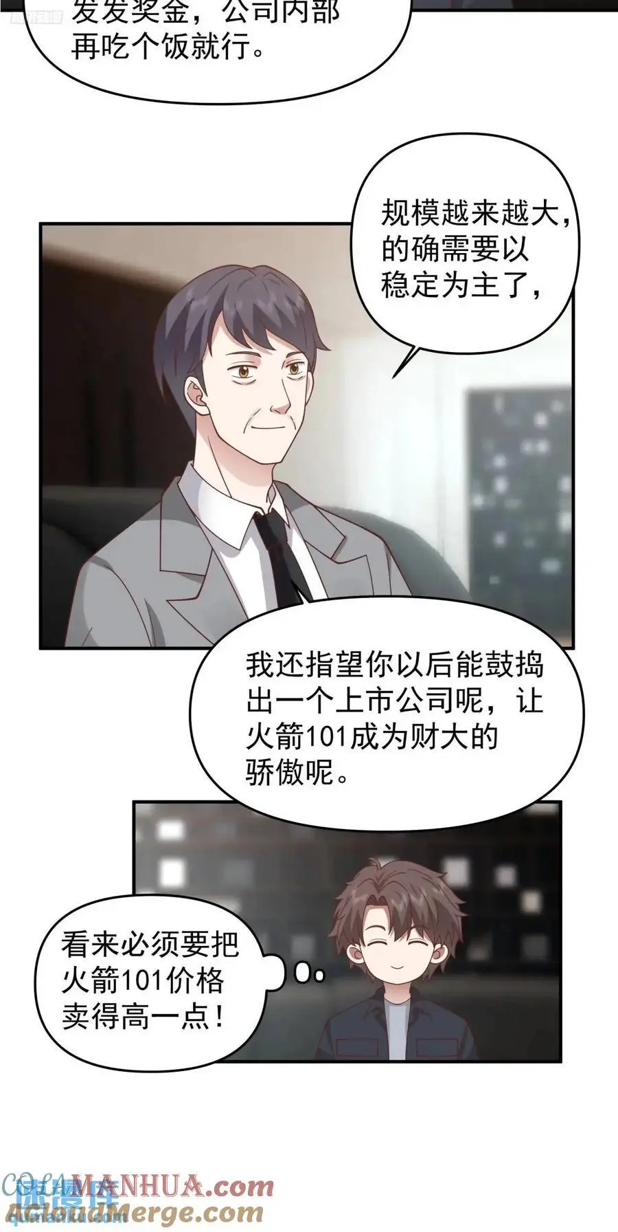 你把我灌醉~ 第3页