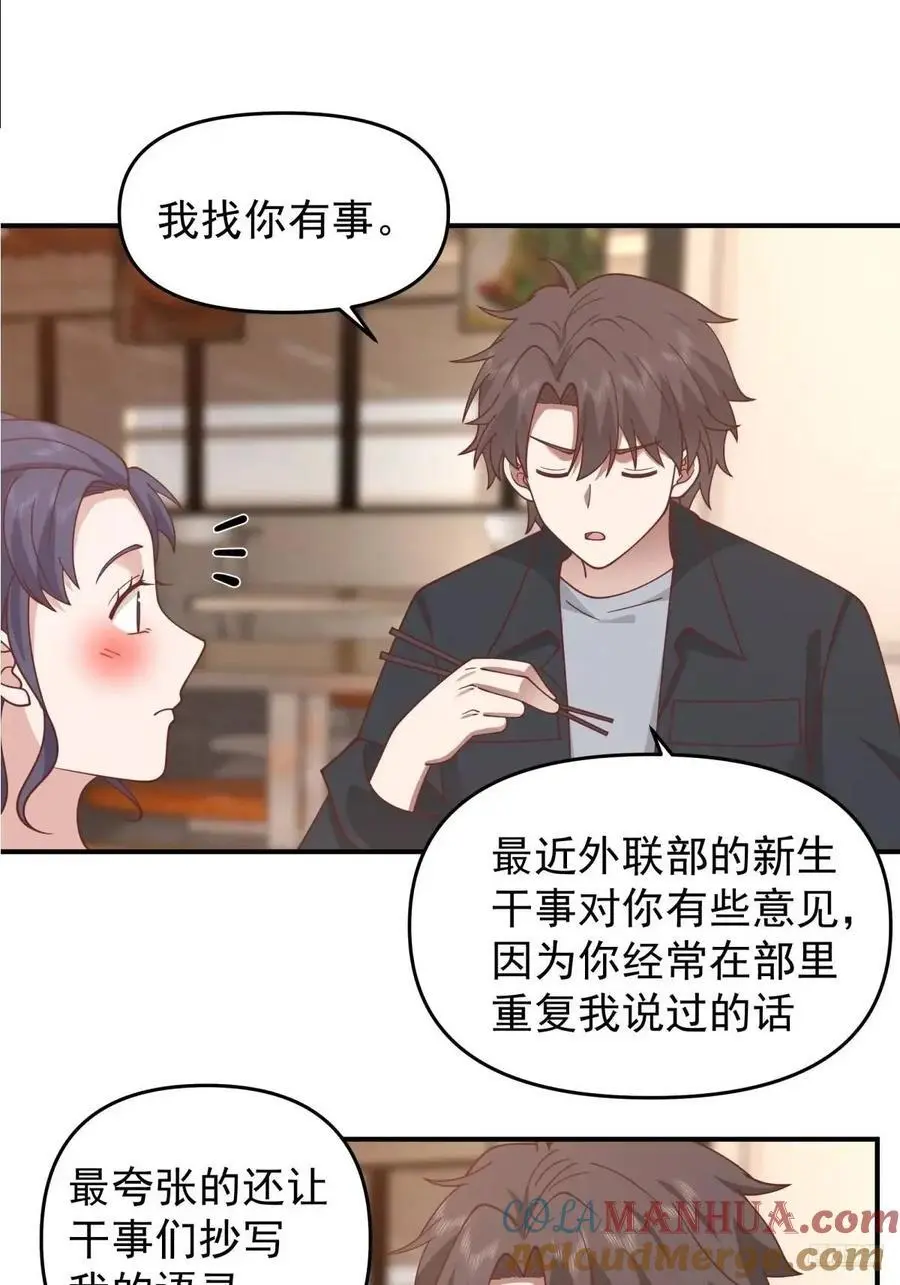 你把我灌醉~ 第11页