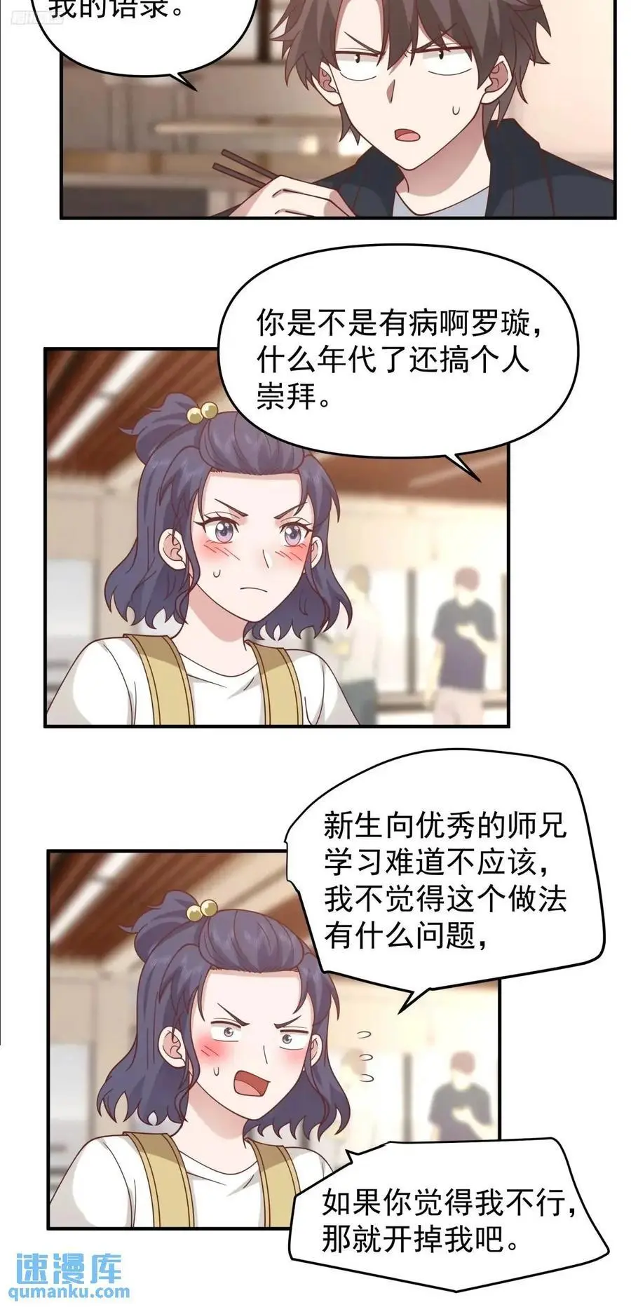 你把我灌醉~ 第12页