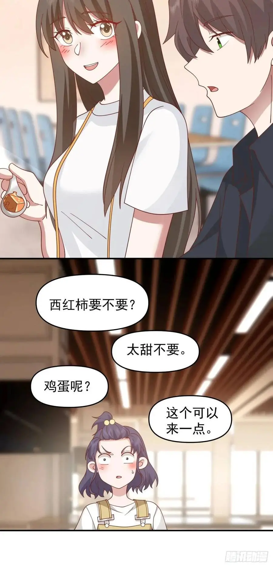 你把我灌醉~ 第14页