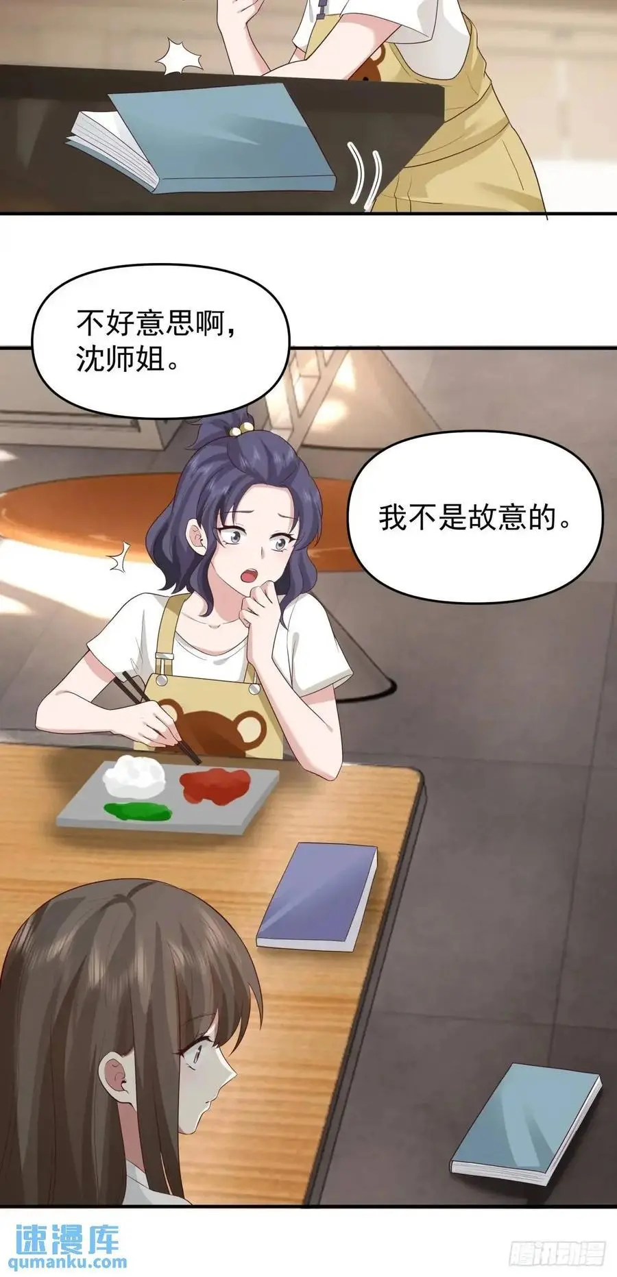 你把我灌醉~ 第16页