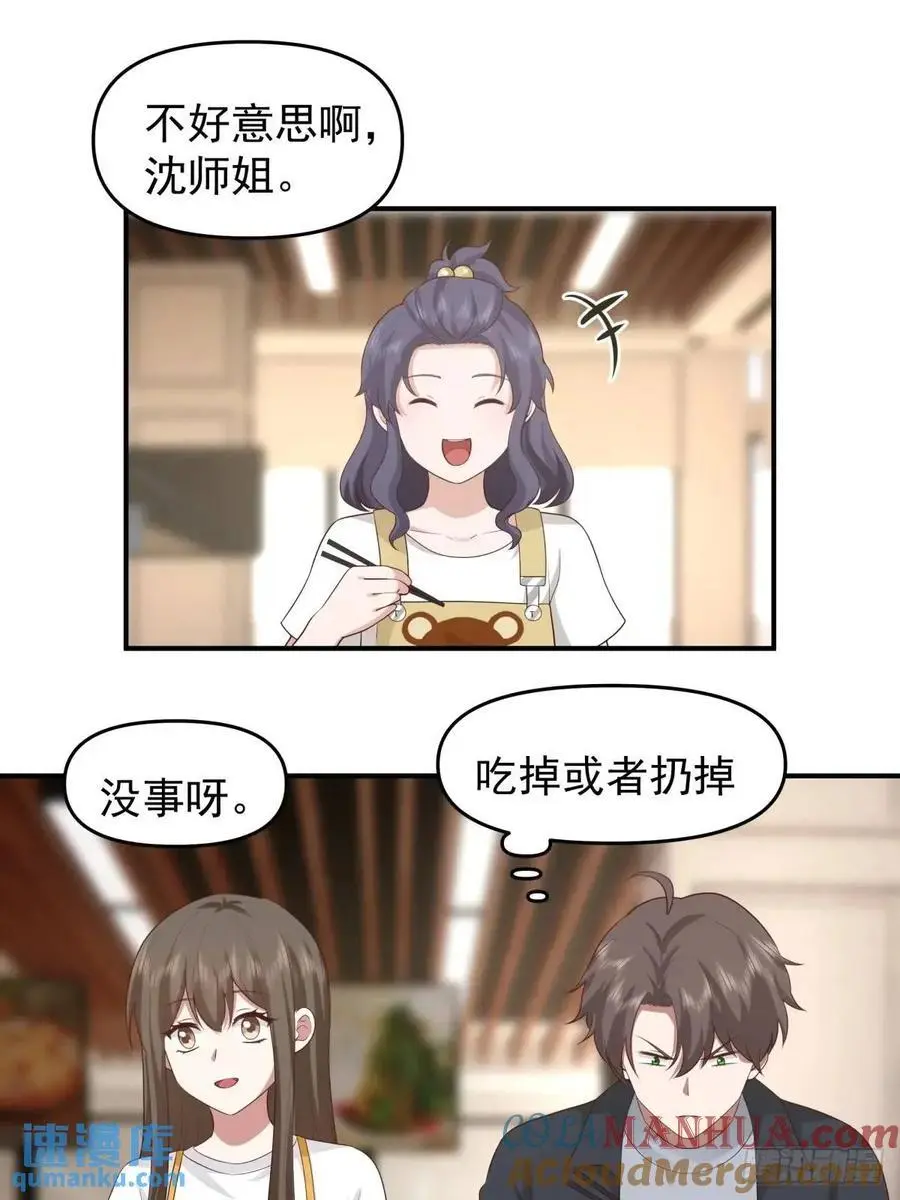 你把我灌醉~ 第19页