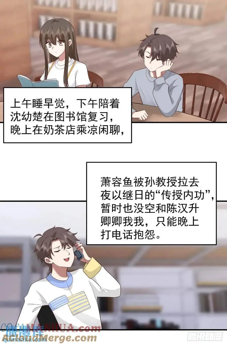 你把我灌醉~ 第21页