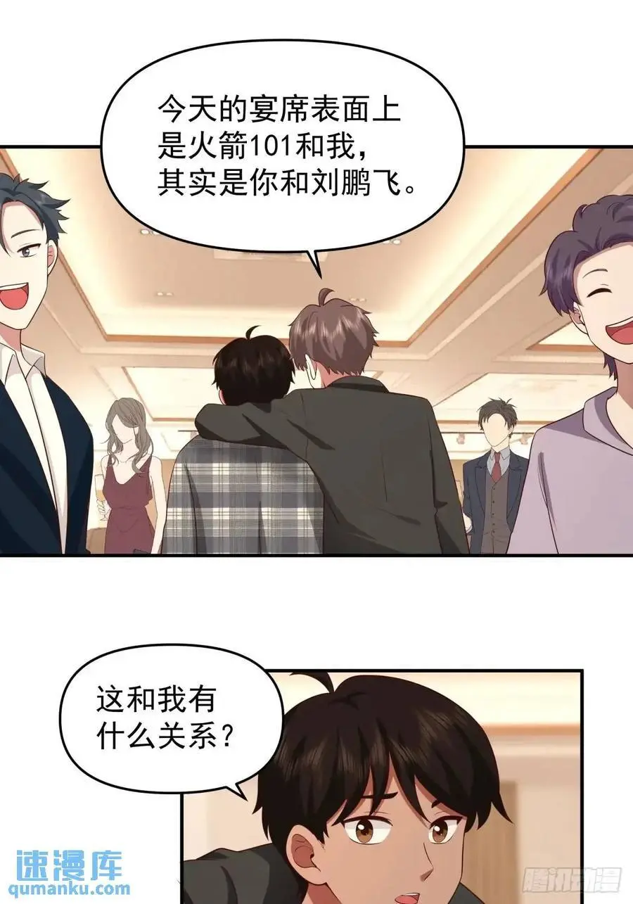 你把我灌醉~ 第24页