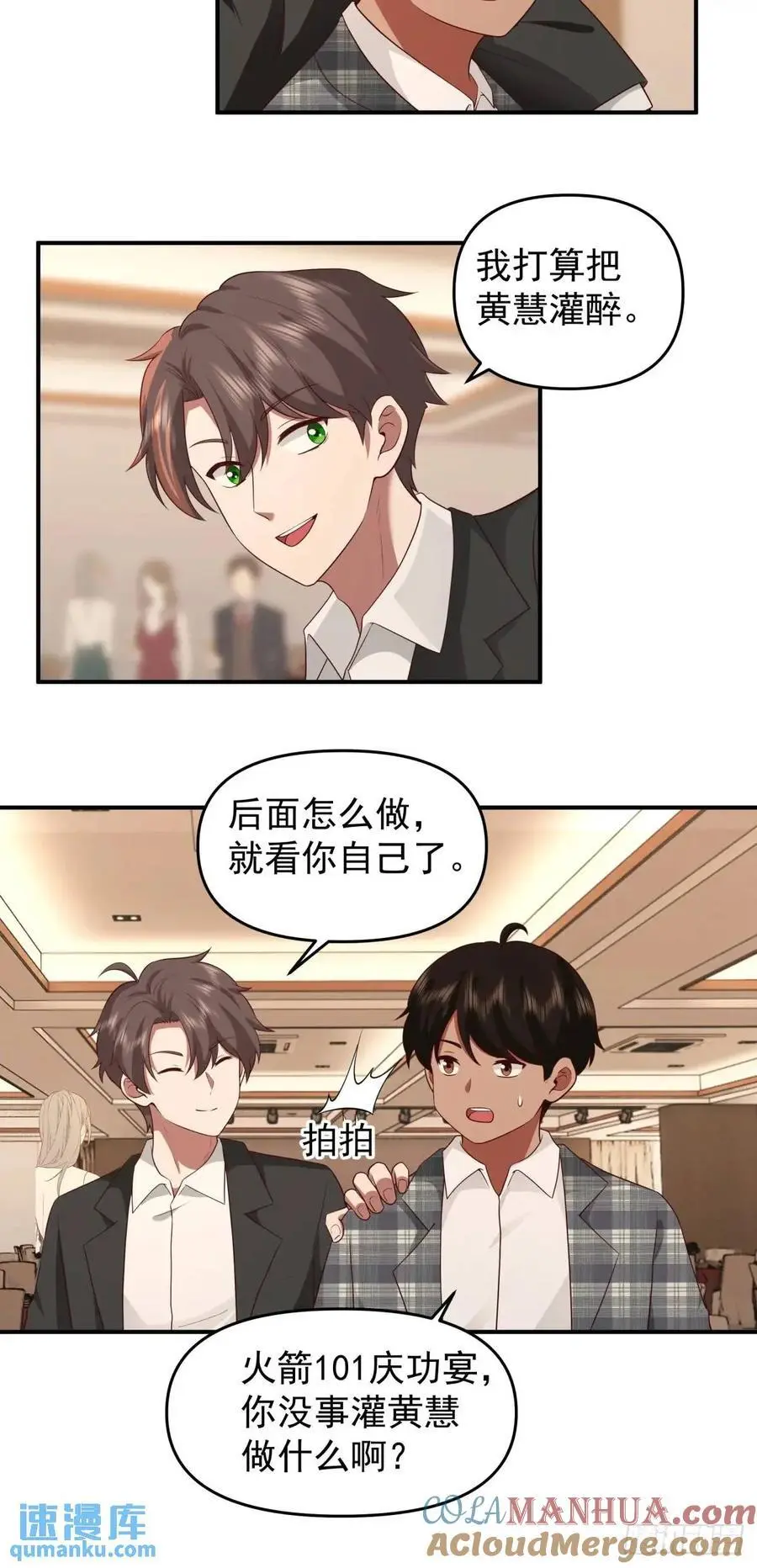 你把我灌醉~ 第25页