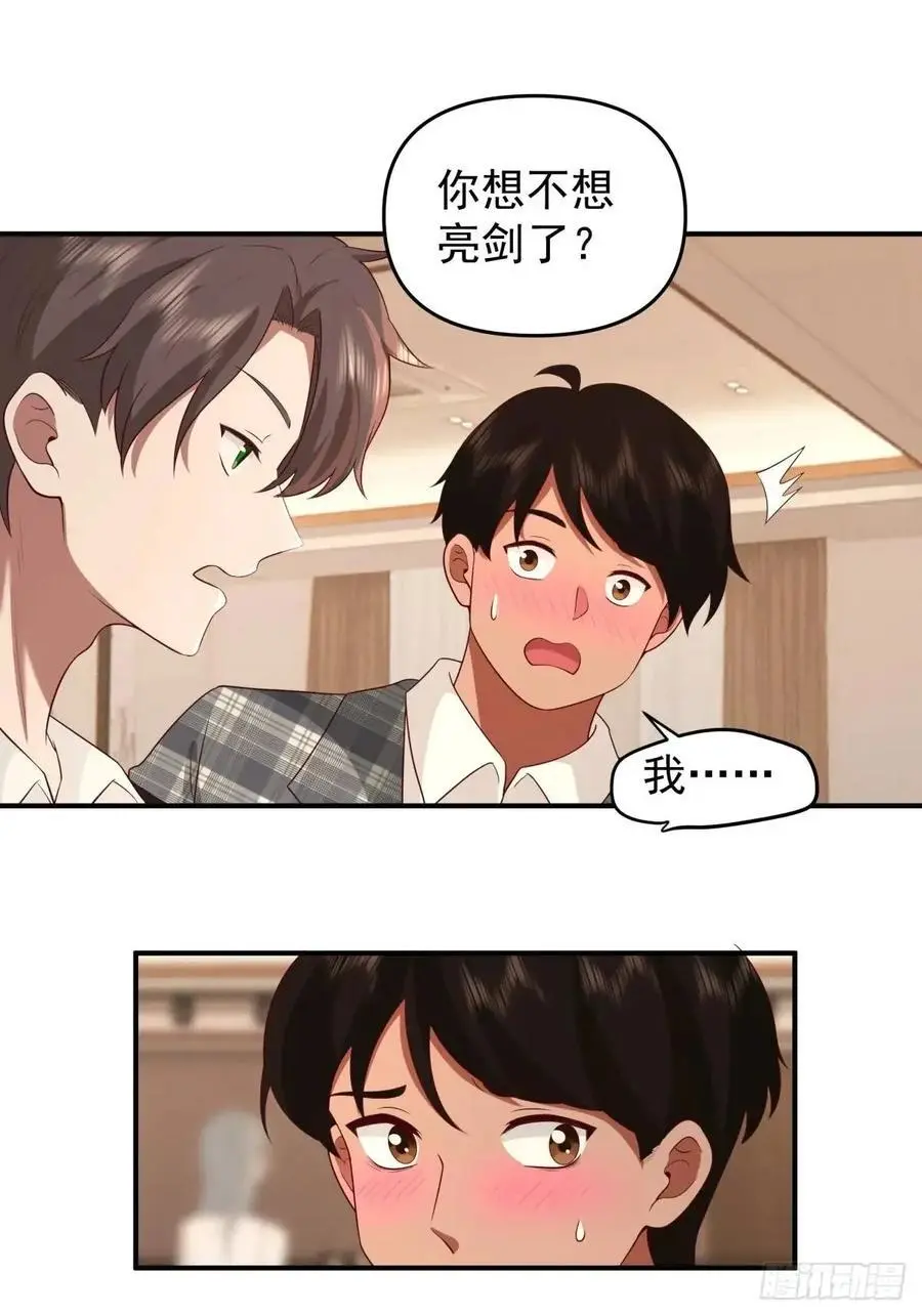 你把我灌醉~ 第26页