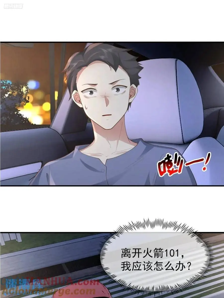 火箭101或许不复存在 第7页