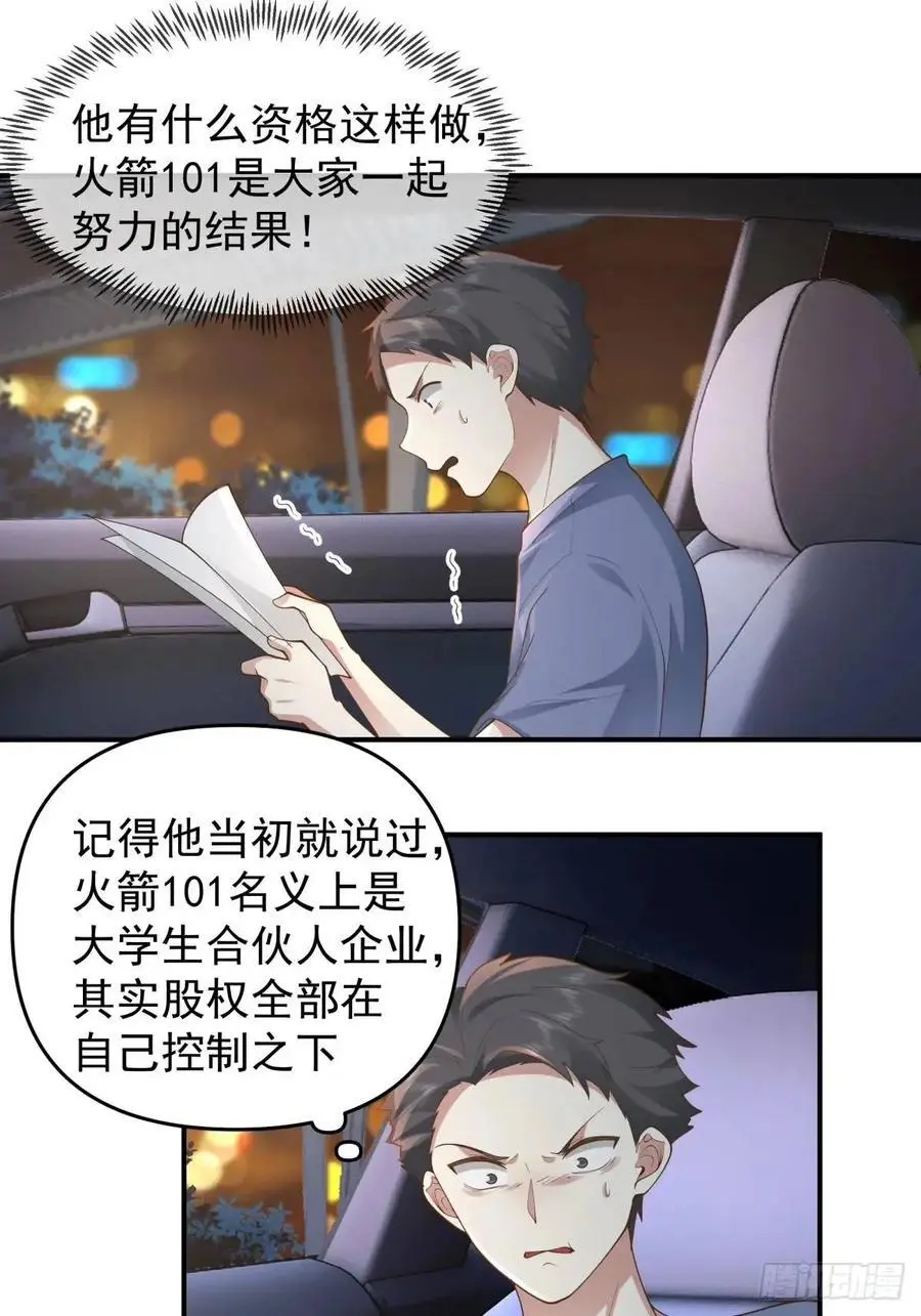 火箭101或许不复存在 第14页