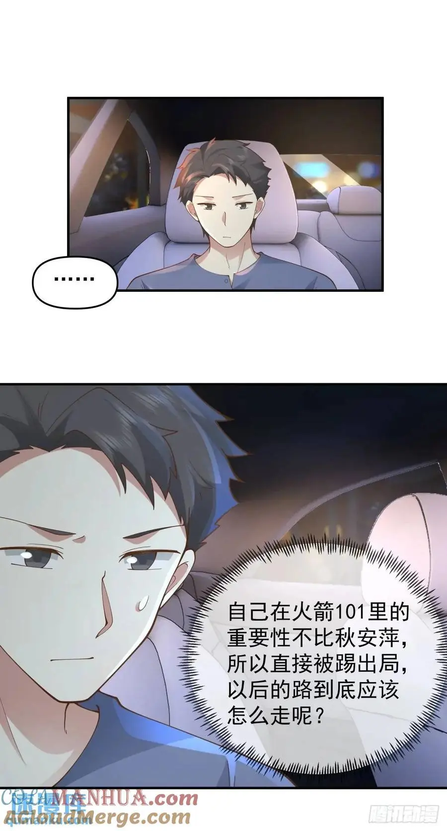火箭101或许不复存在 第23页