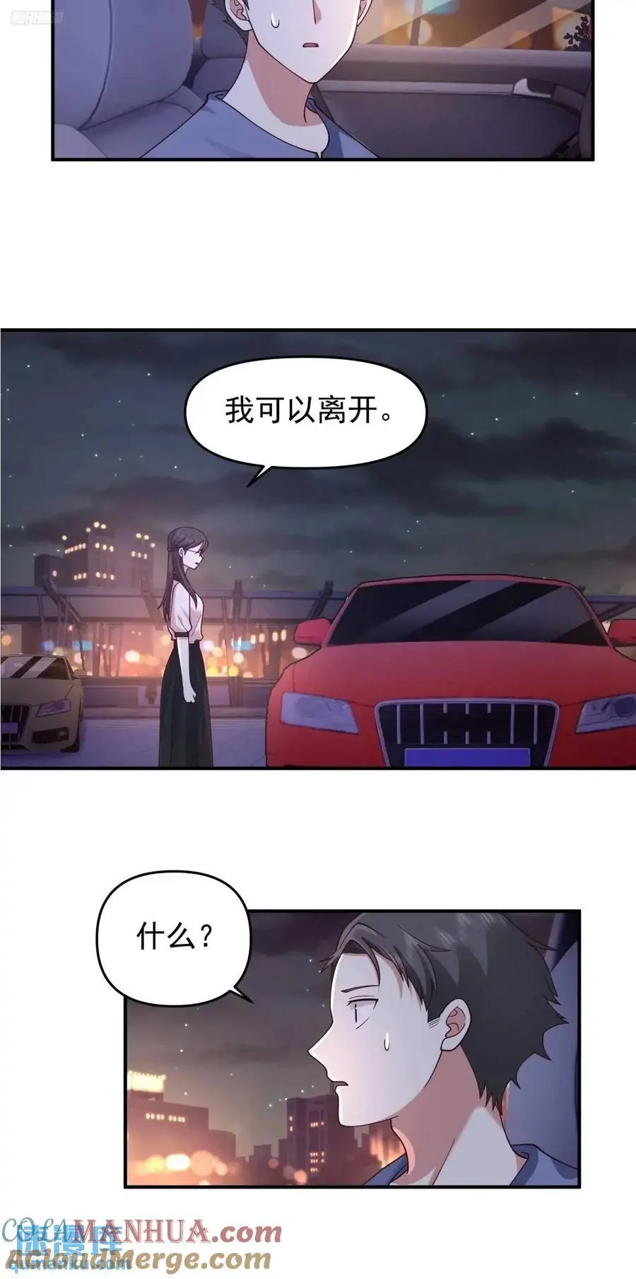 我出轨，不是因为不爱你 第3页