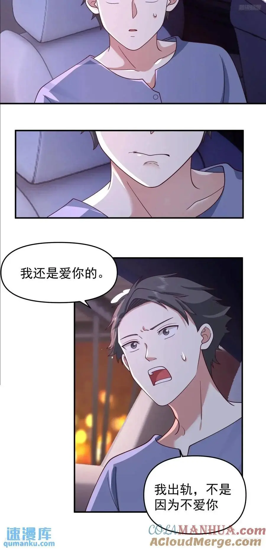 我出轨，不是因为不爱你 第5页