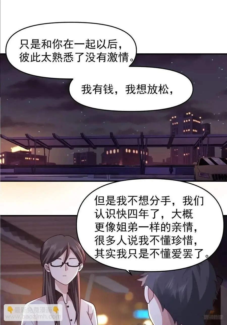 我出轨，不是因为不爱你 第6页