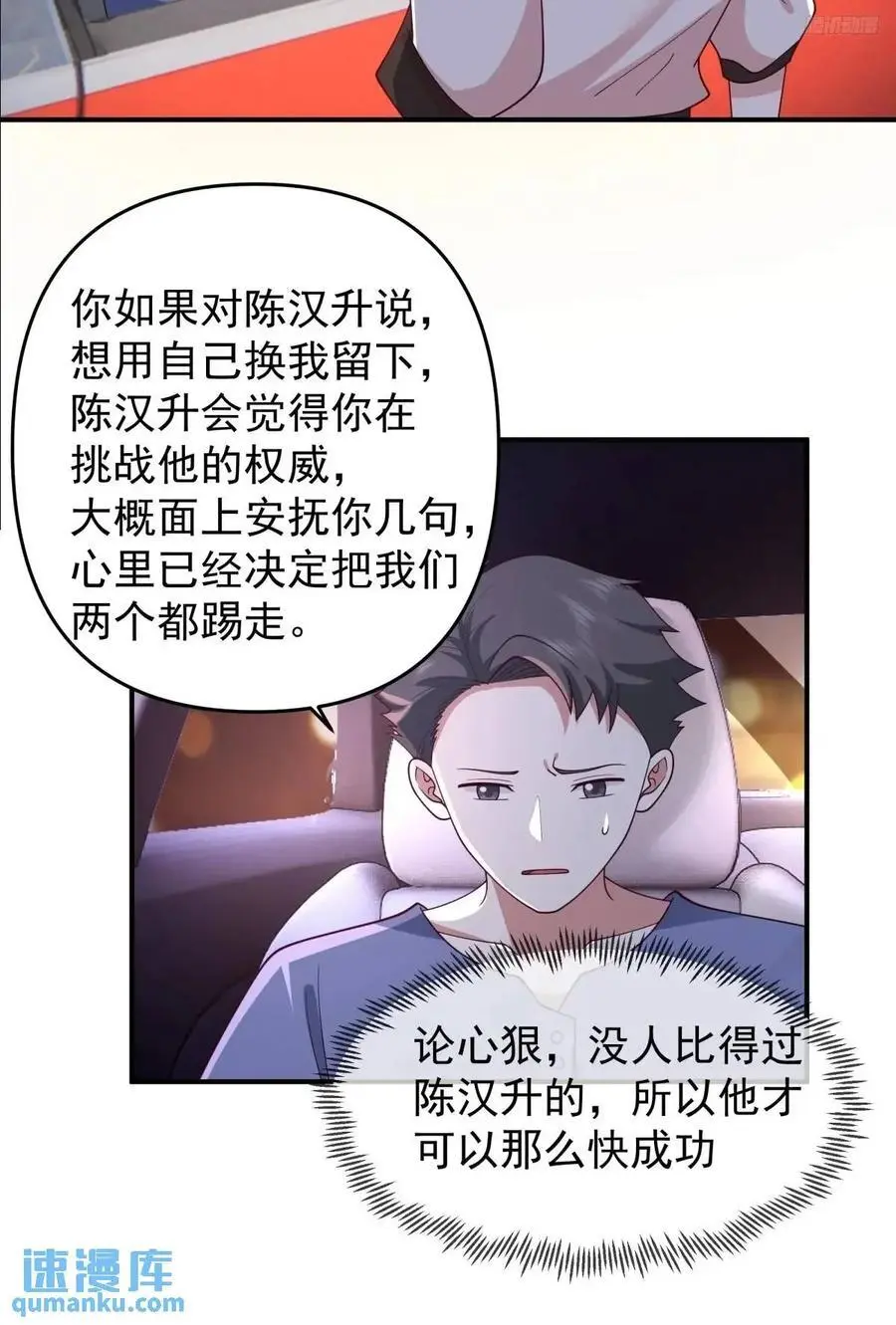 我出轨，不是因为不爱你 第8页