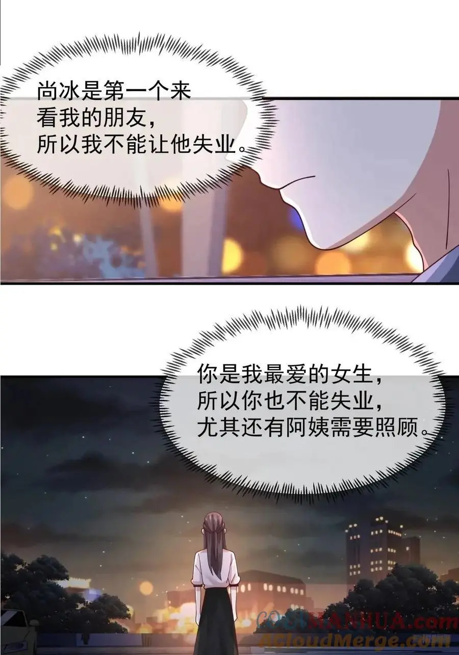 我出轨，不是因为不爱你 第11页