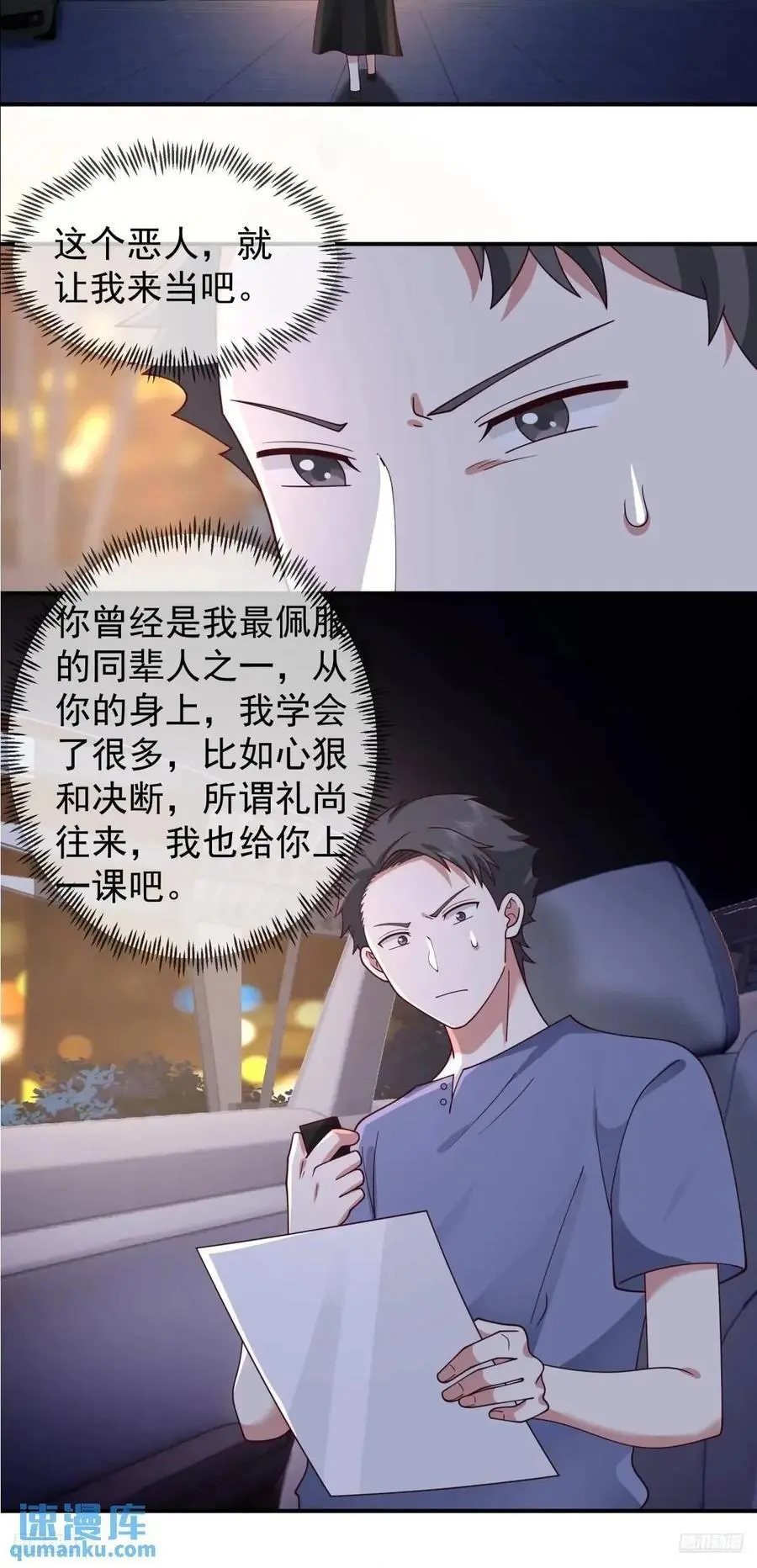我出轨，不是因为不爱你 第12页