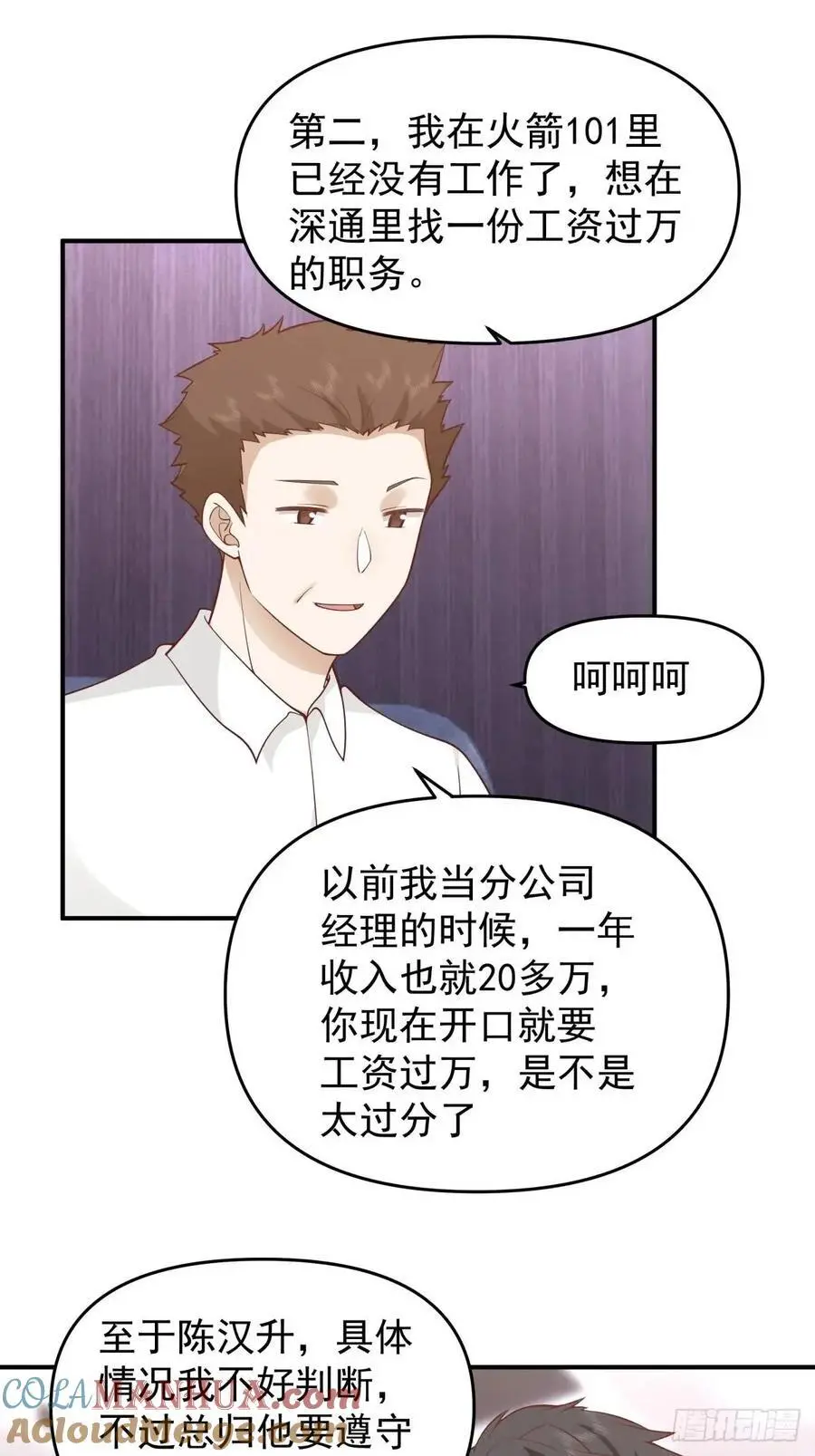 我出轨，不是因为不爱你 第23页