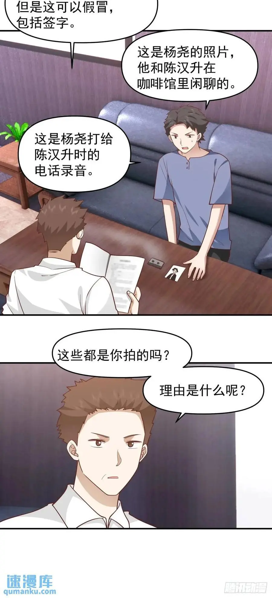 我出轨，不是因为不爱你 第26页