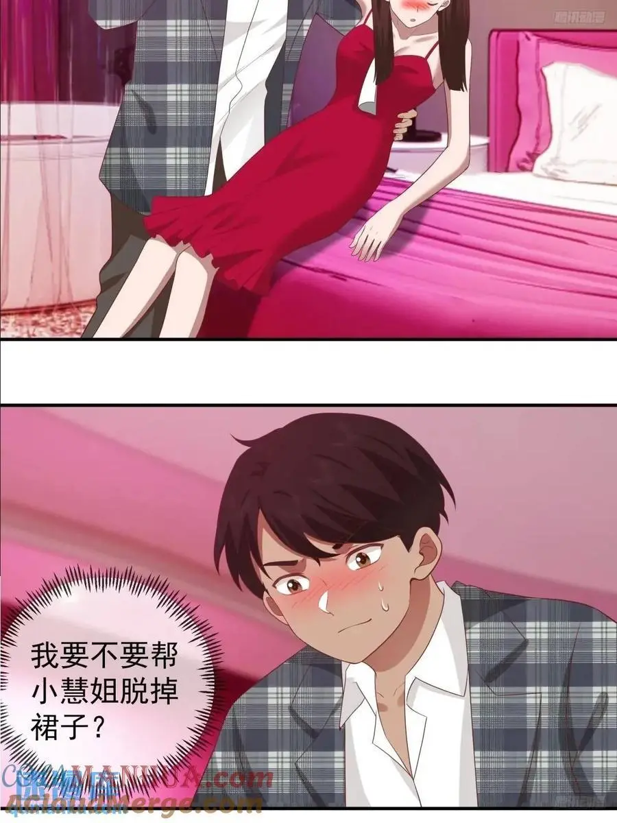 小慧姐，我会负责的。 第5页