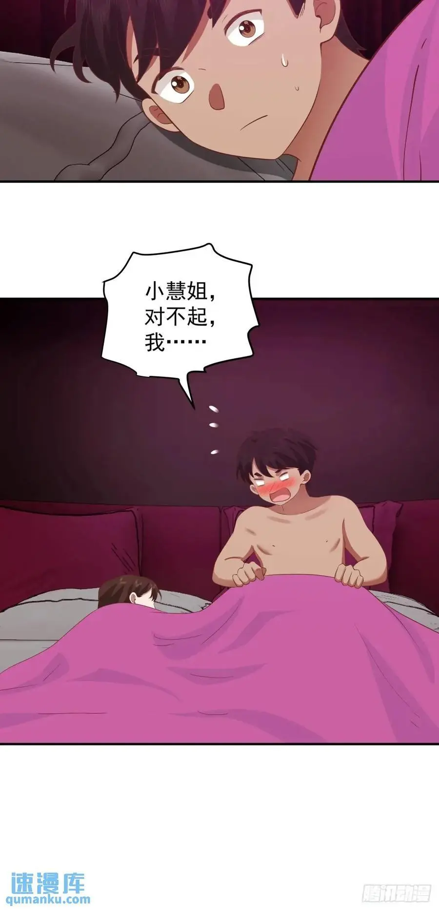 小慧姐，我会负责的。 第14页