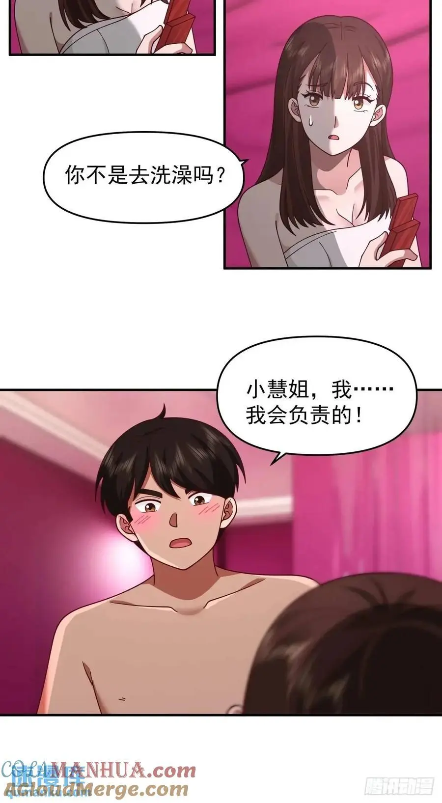 小慧姐，我会负责的。 第19页