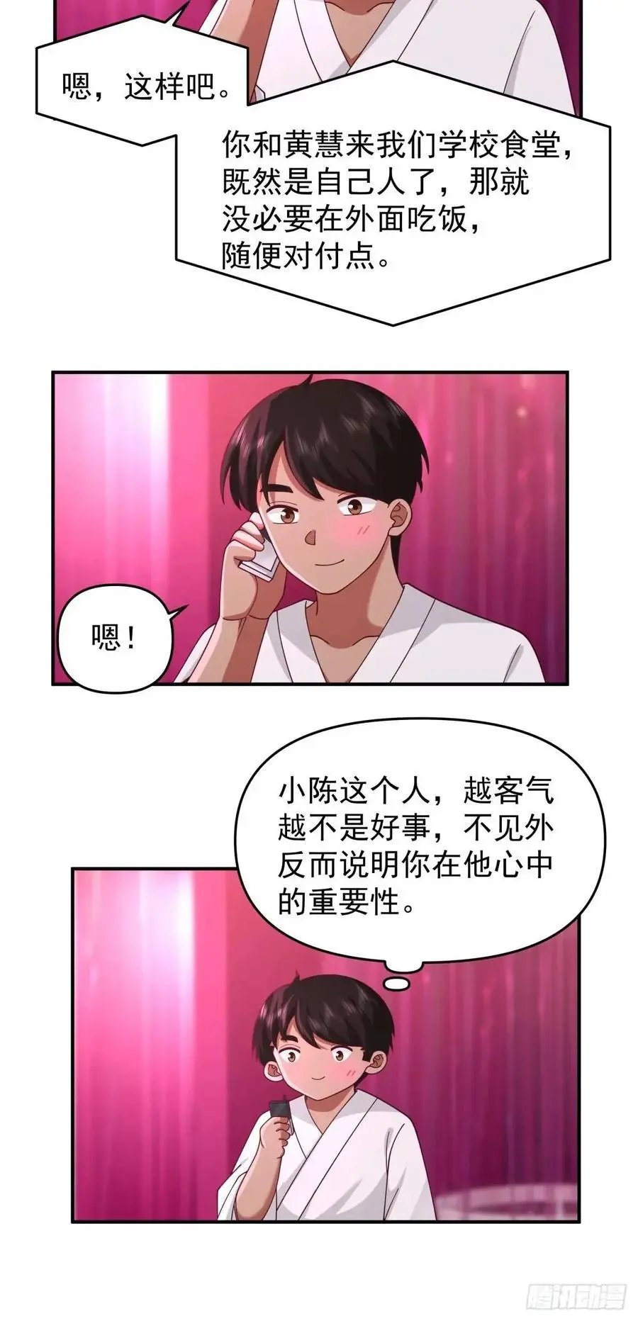 小慧姐，我会负责的。 第26页