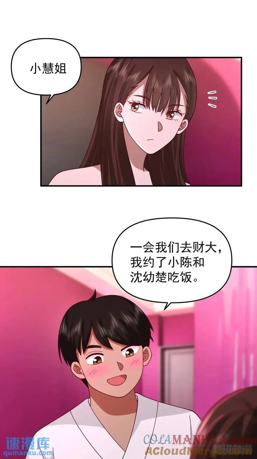 小慧姐，我会负责的。 第27页
