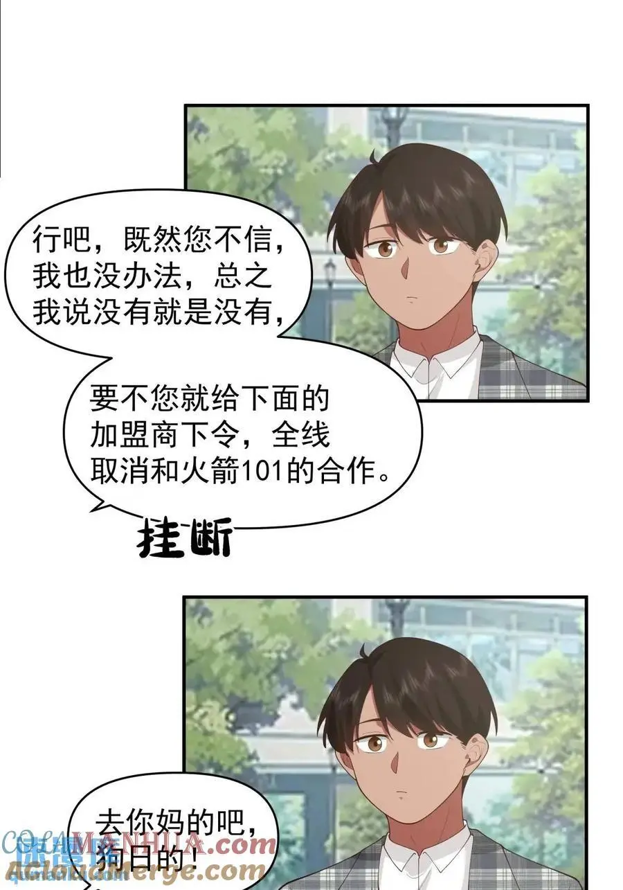 狗东西刘鹏飞 第7页