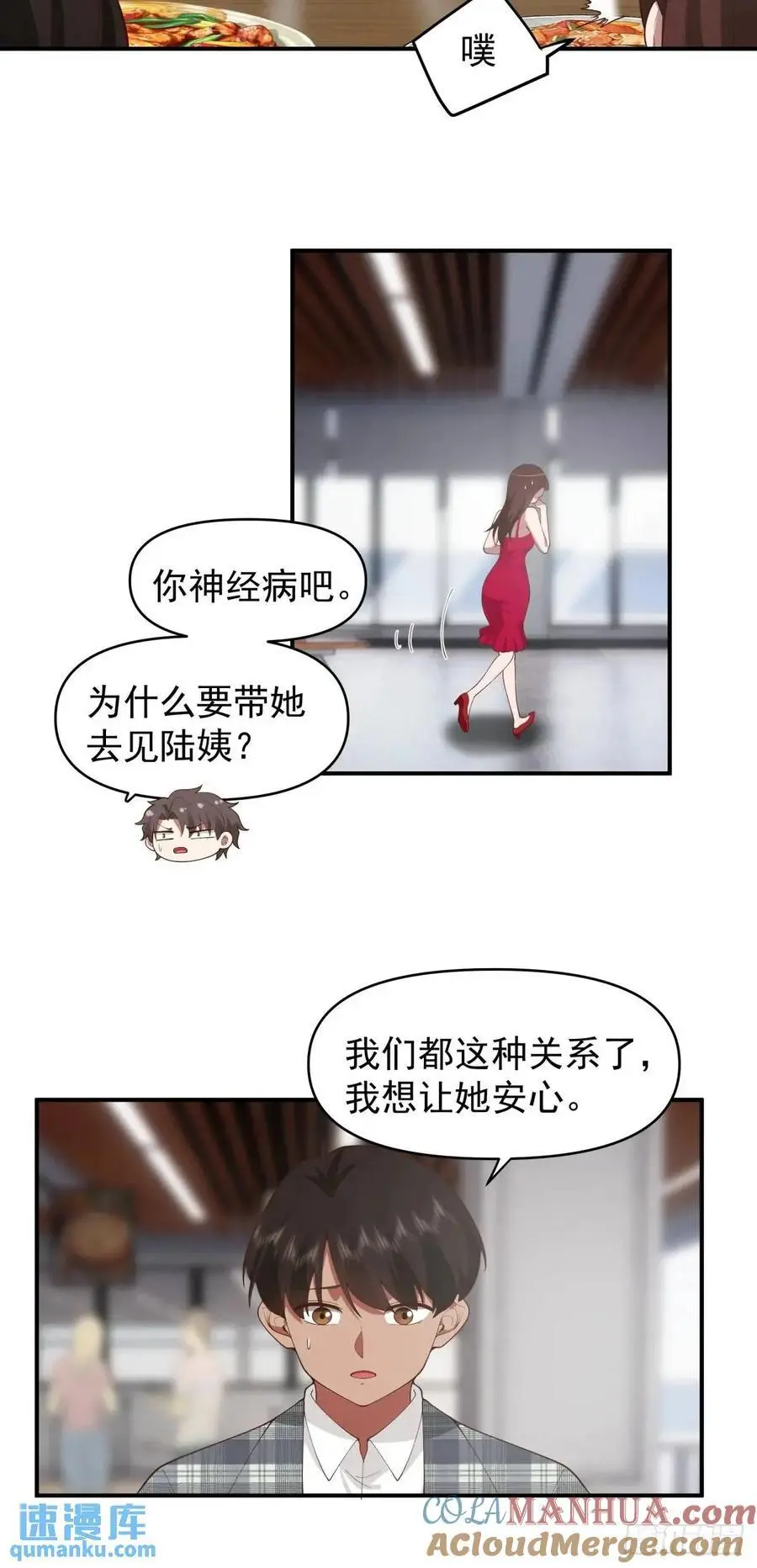 狗东西刘鹏飞 第13页