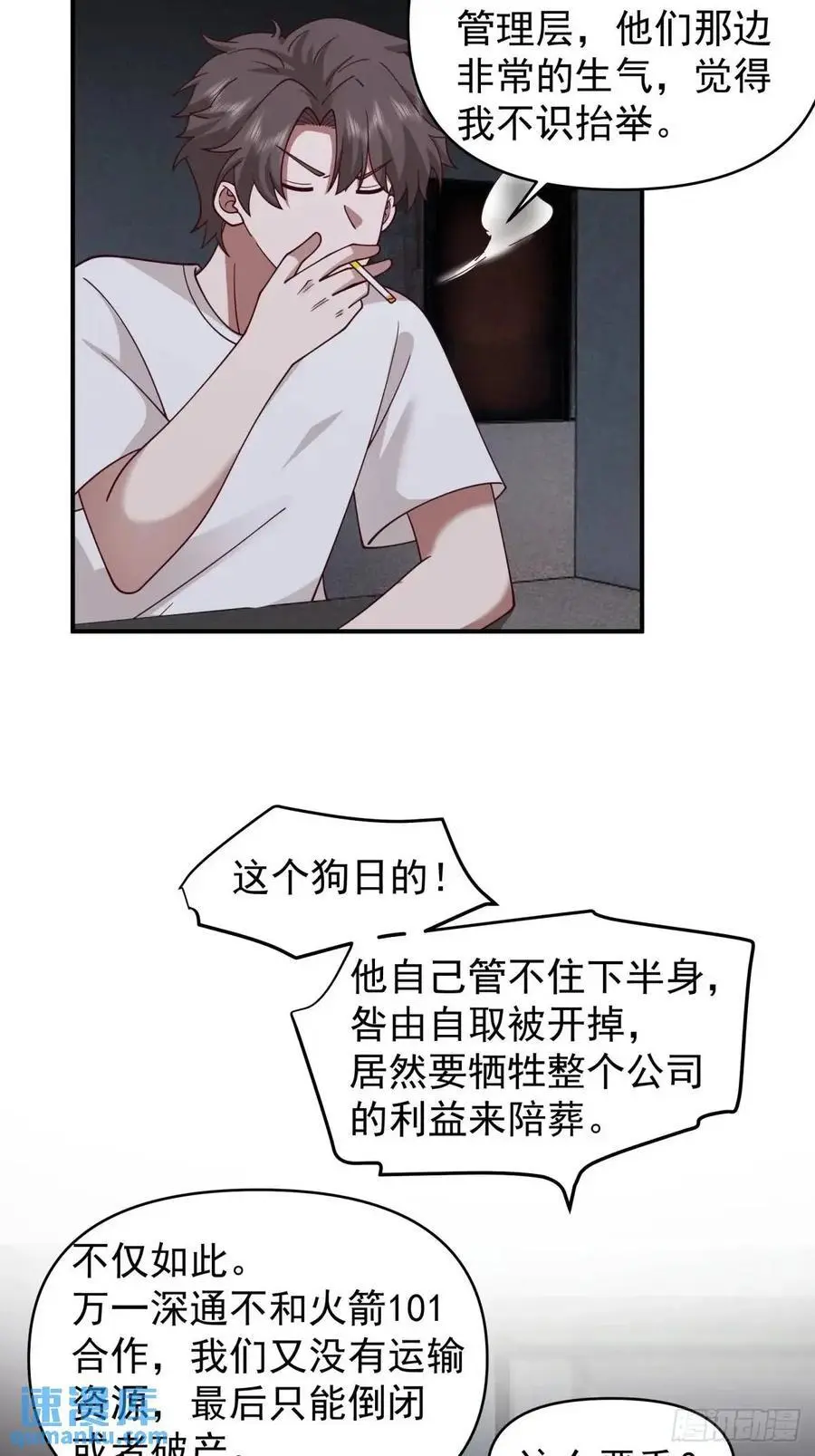 狗东西刘鹏飞 第26页