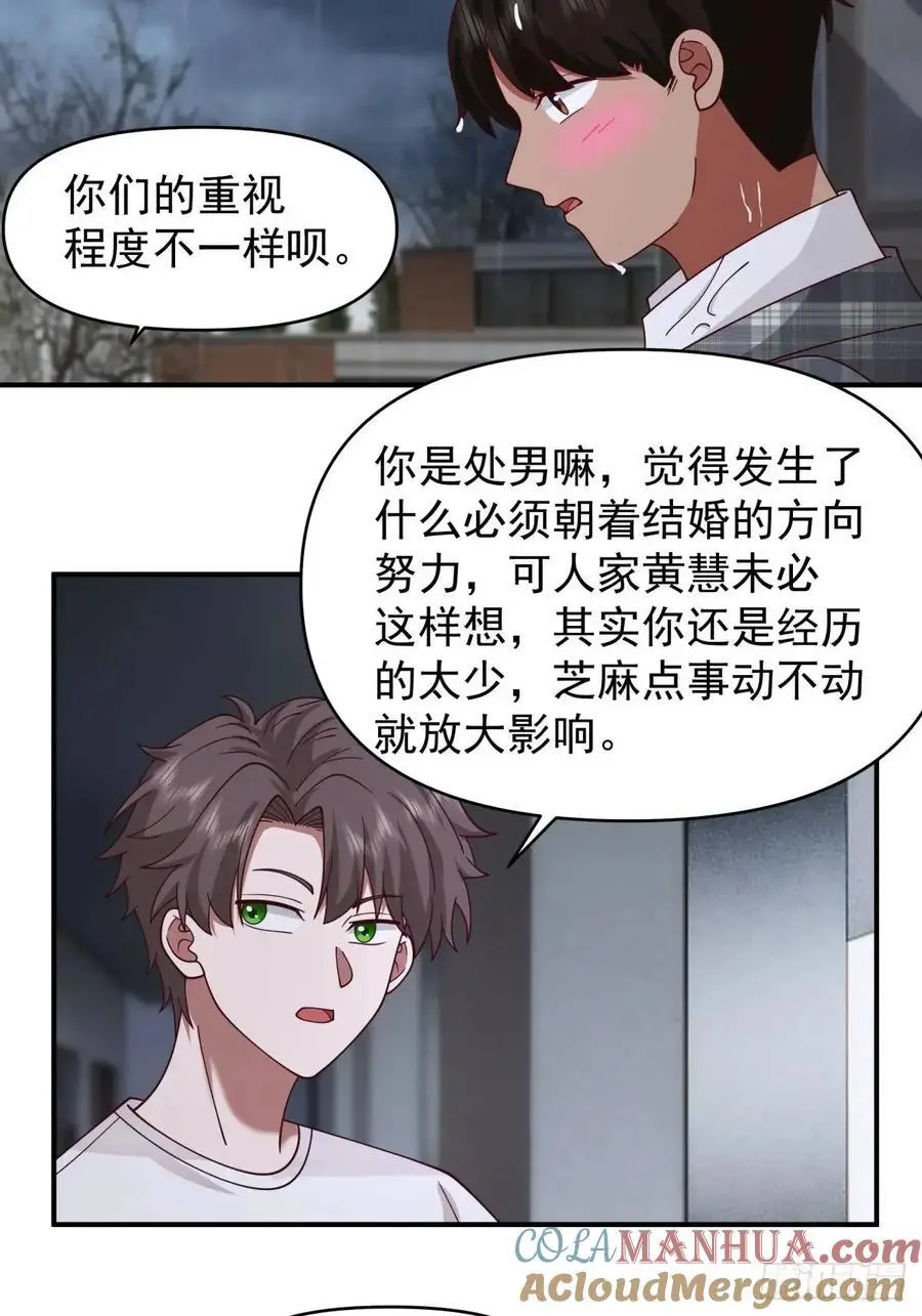 狗东西刘鹏飞 第29页