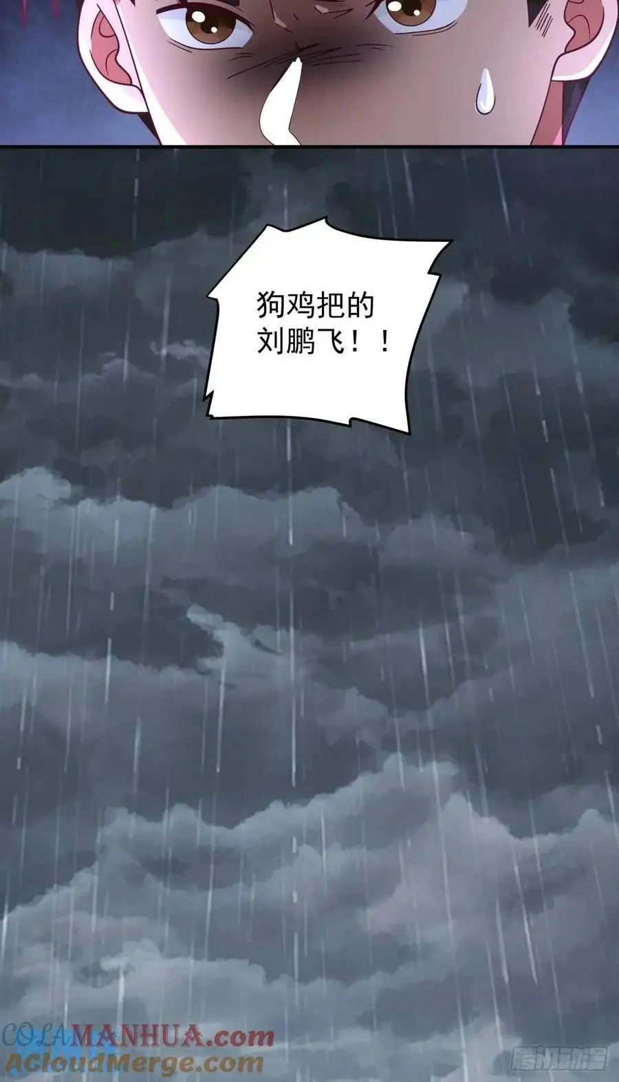 狗东西刘鹏飞 第33页