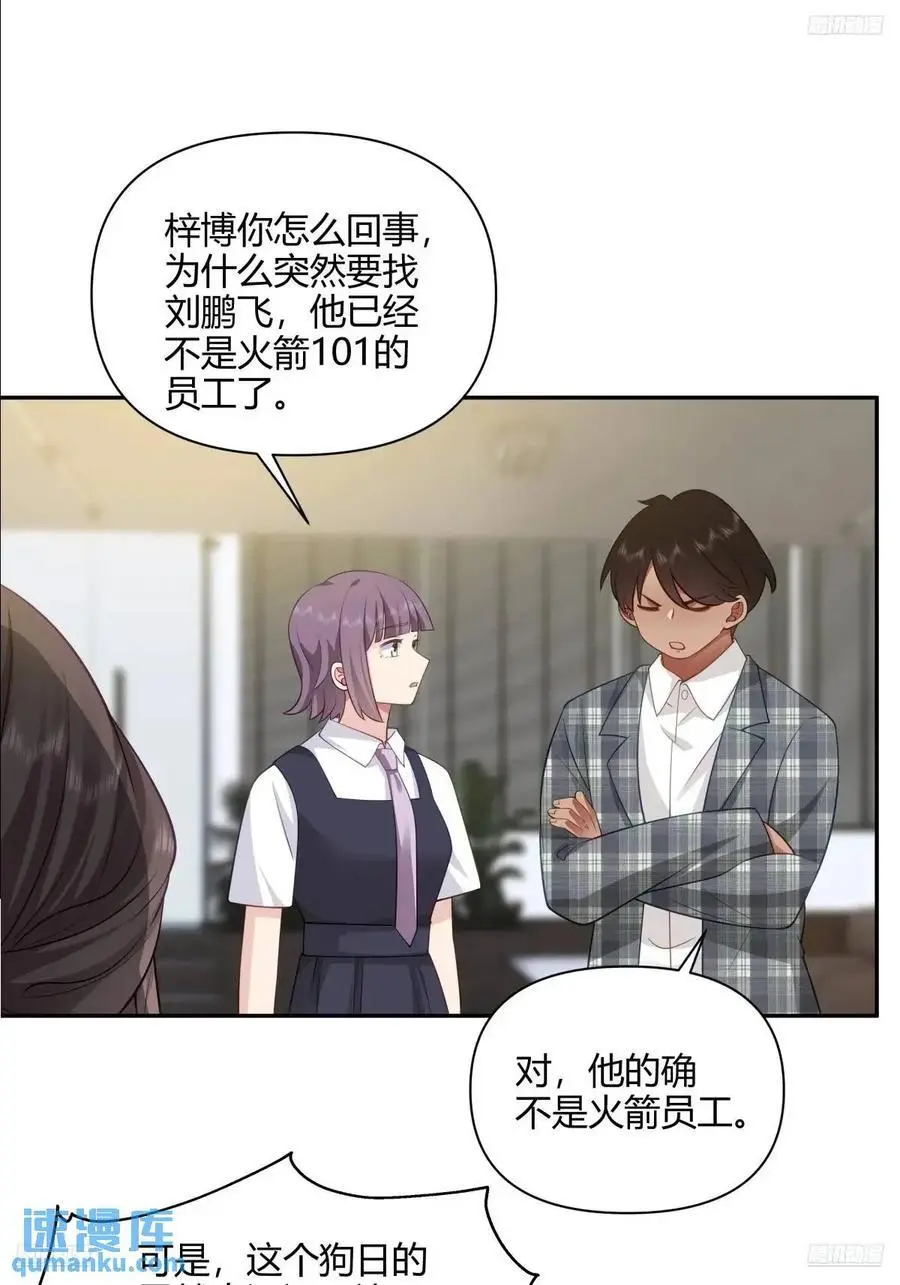 梓博的雄起！！ 第8页