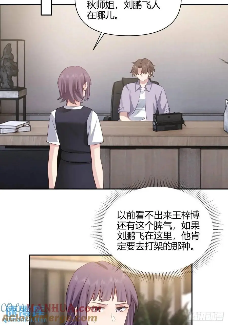 梓博的雄起！！ 第19页