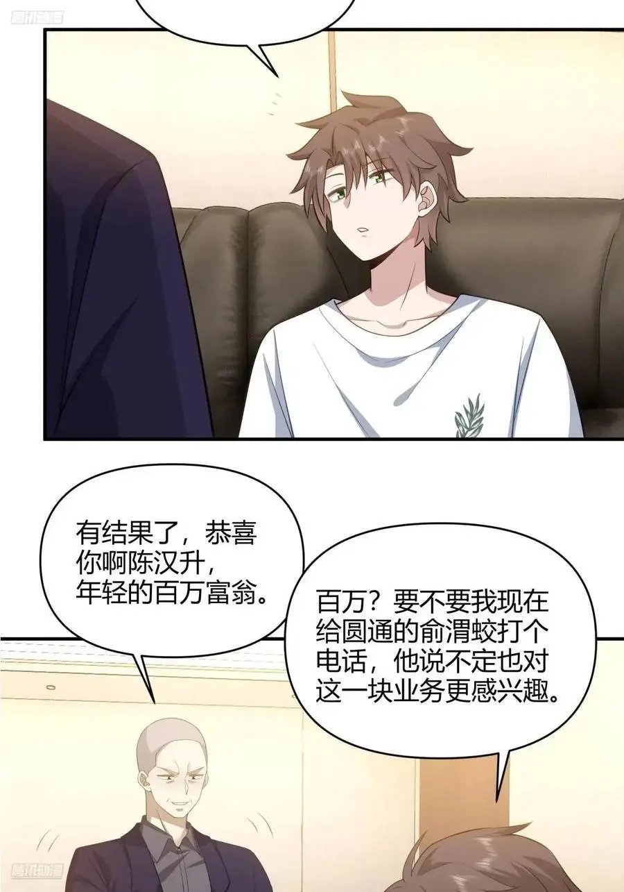再见，火箭101 第4页