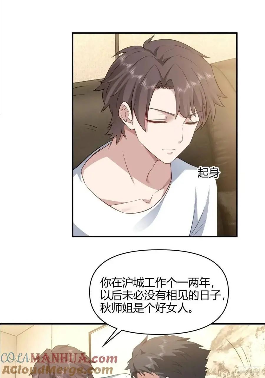 再见，火箭101 第7页