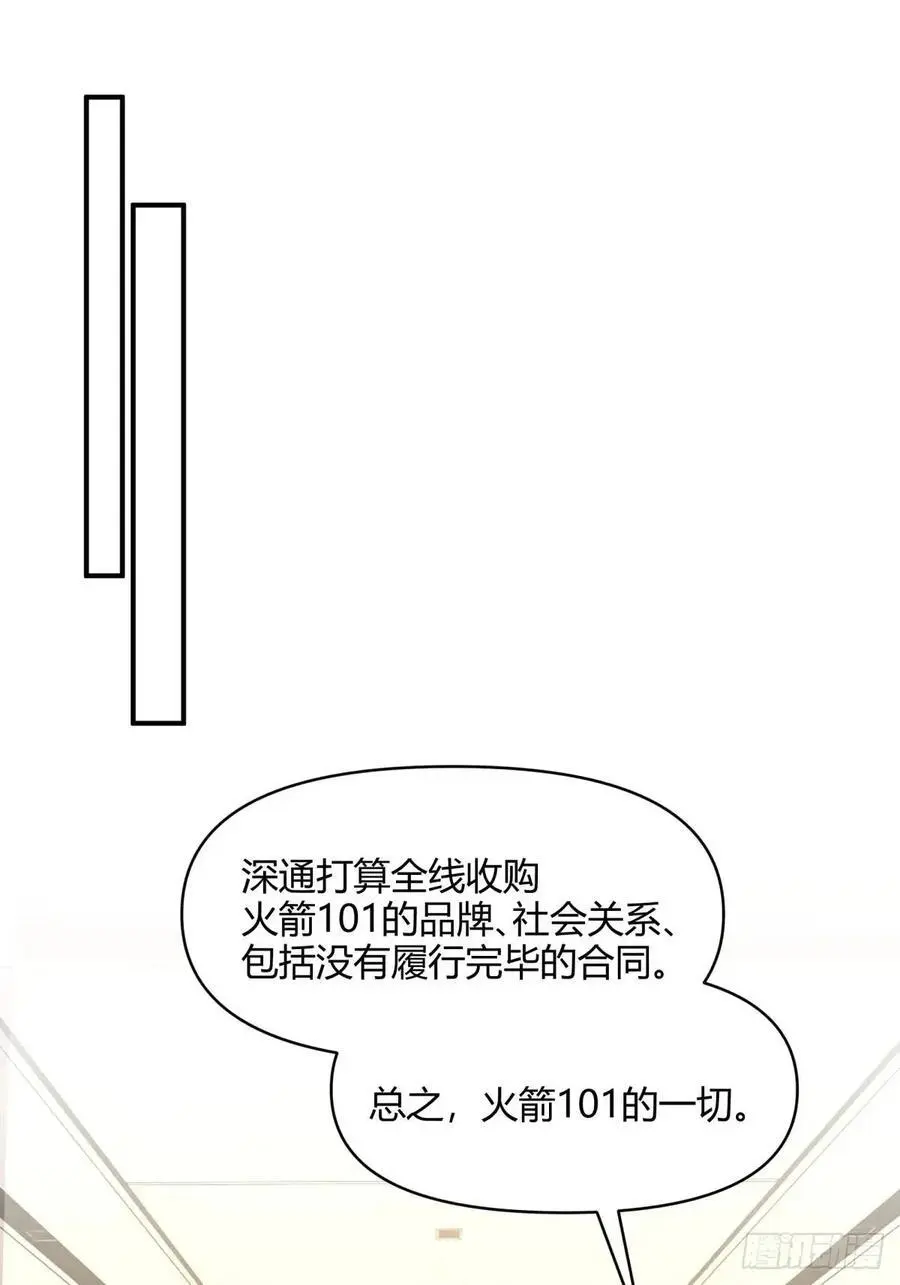 再见，火箭101 第14页