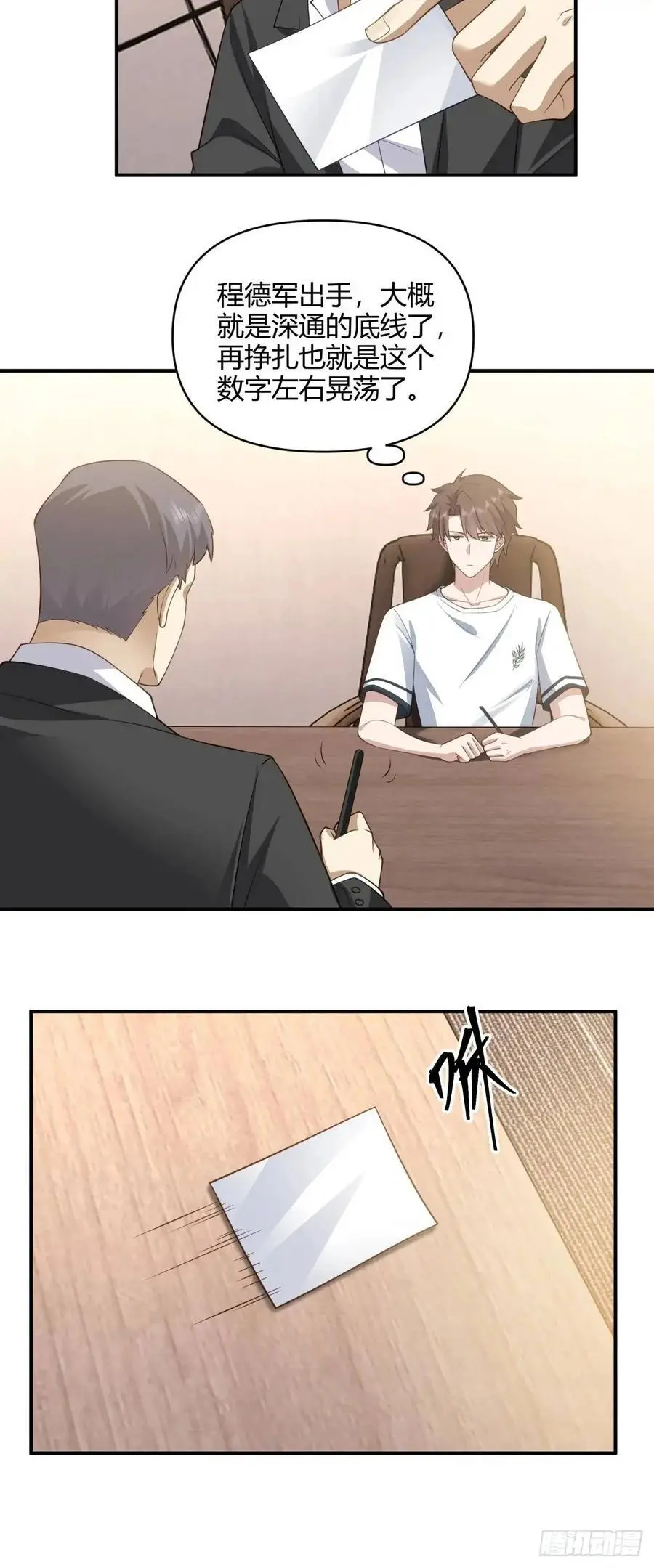 再见，火箭101 第22页