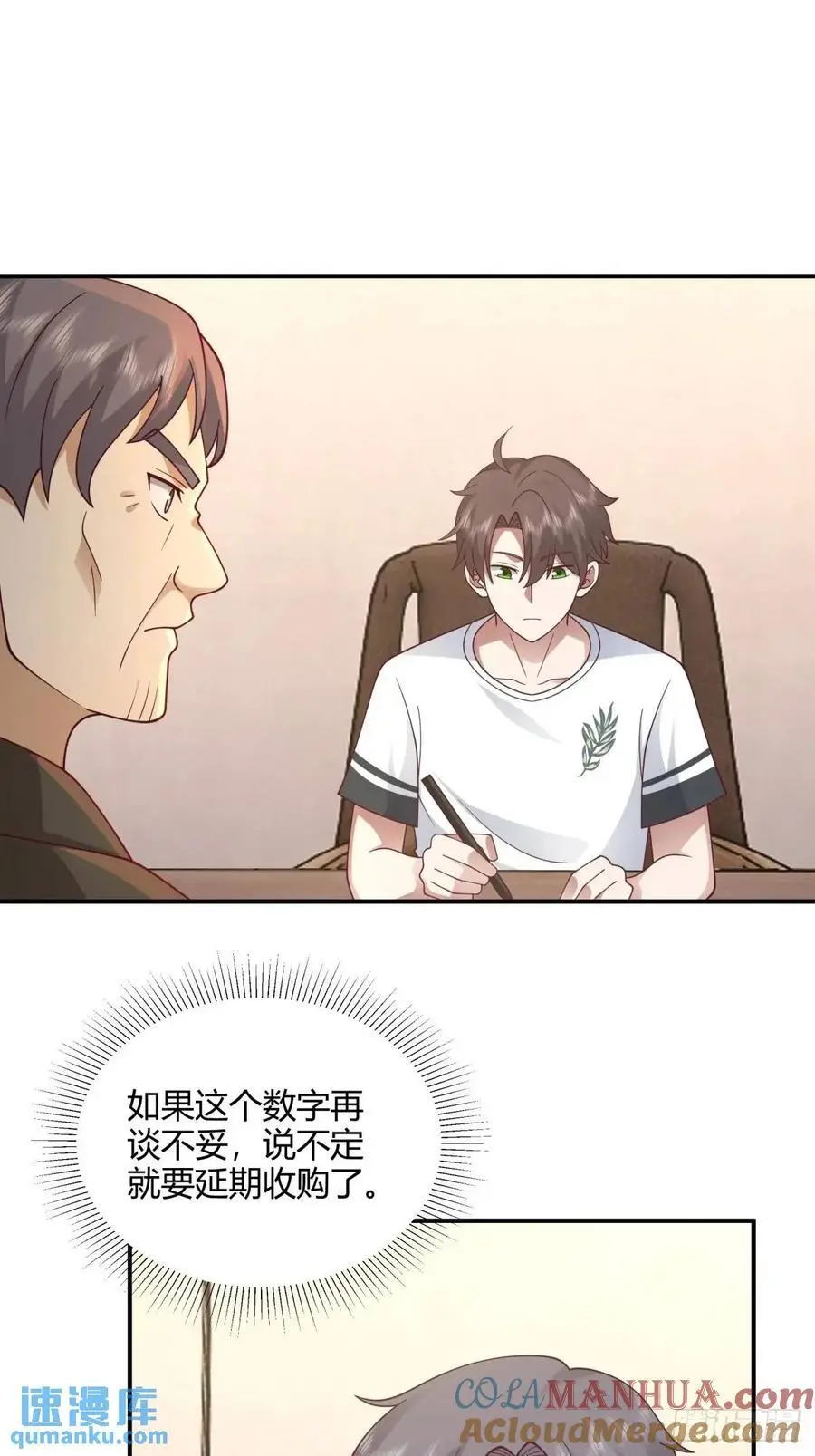 再见，火箭101 第23页