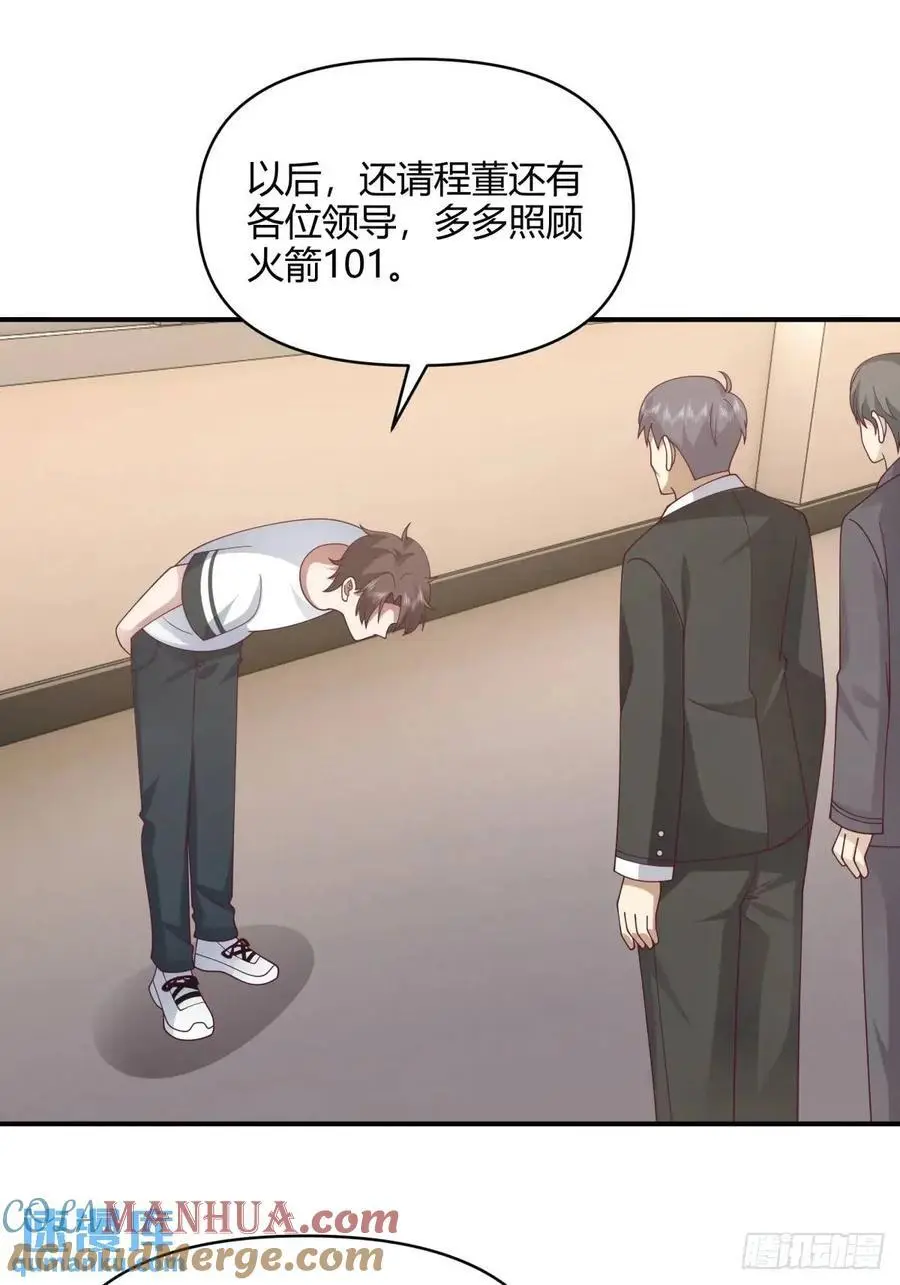 再见，火箭101 第31页