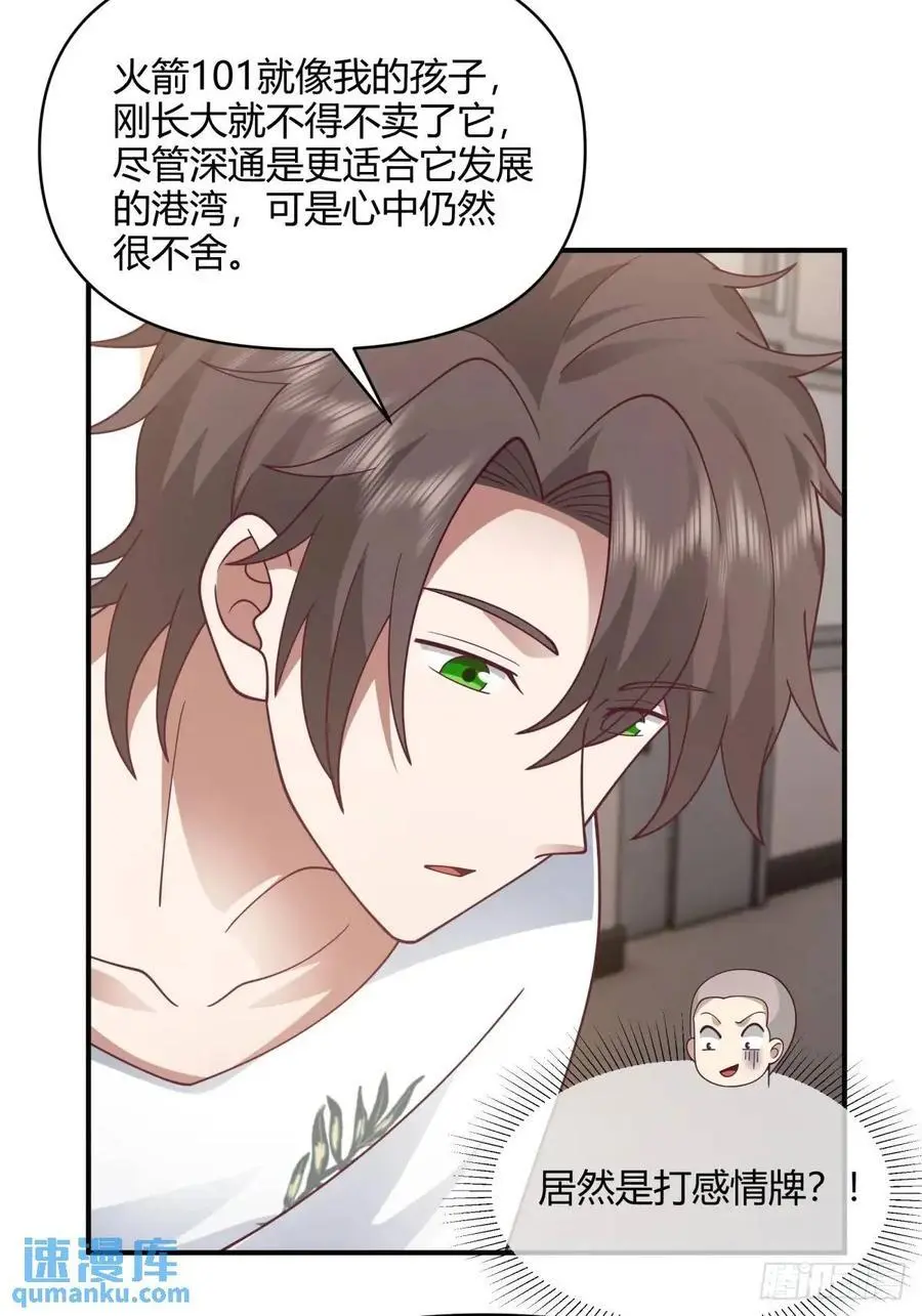 再见，火箭101 第32页