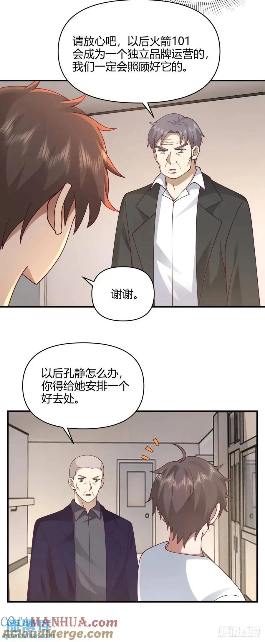 再见，火箭101 第33页