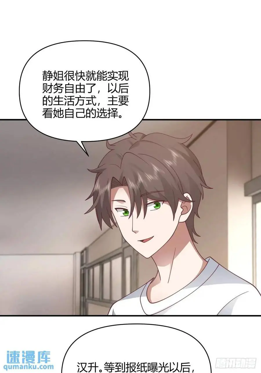 再见，火箭101 第34页