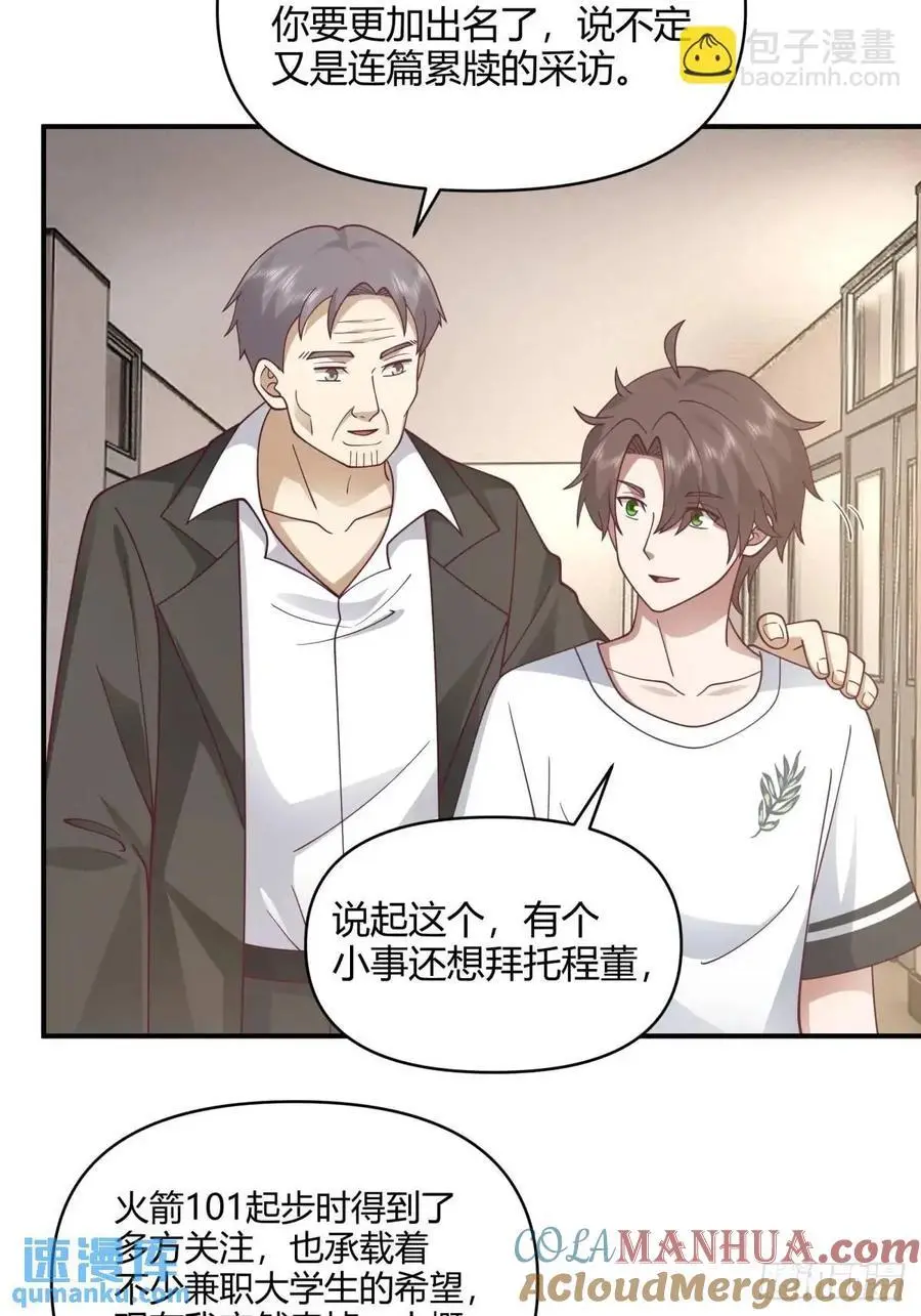 再见，火箭101 第35页