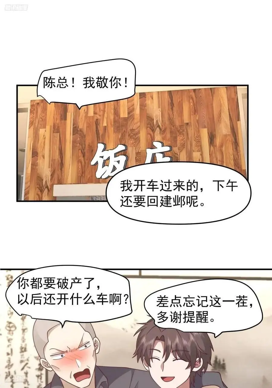 不是，只是朋友 第2页