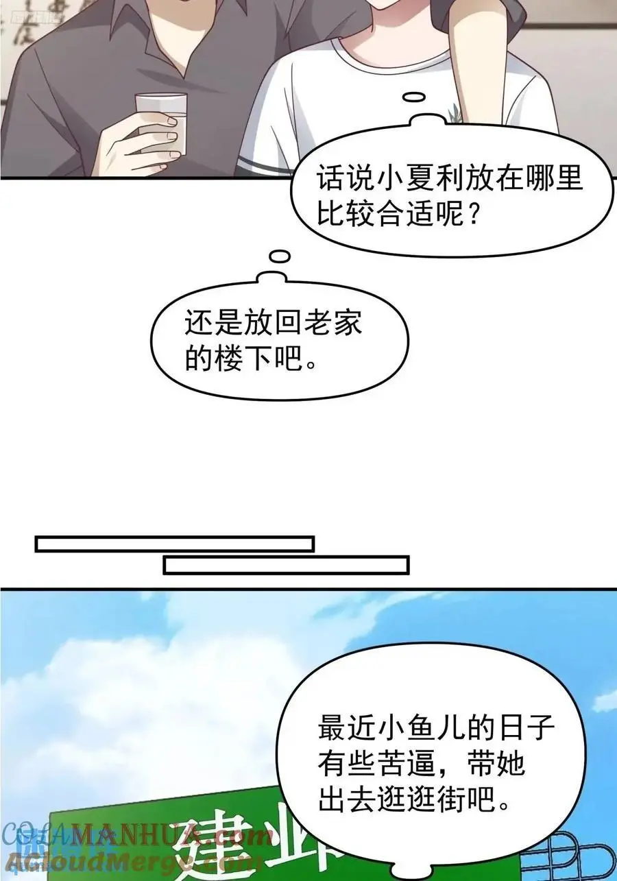 不是，只是朋友 第3页
